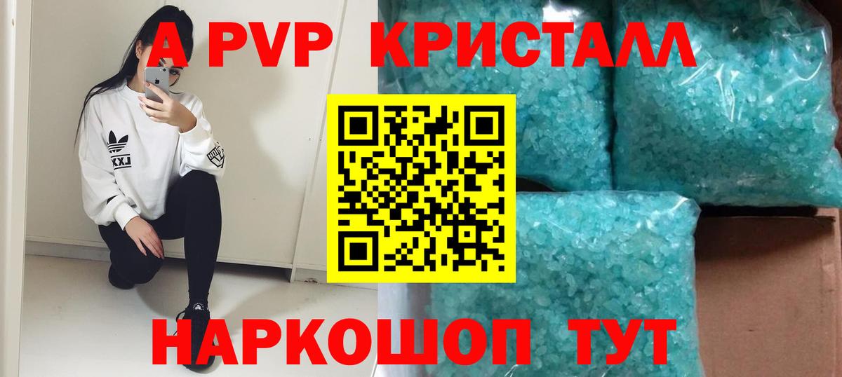 APVP кристаллы Ухта