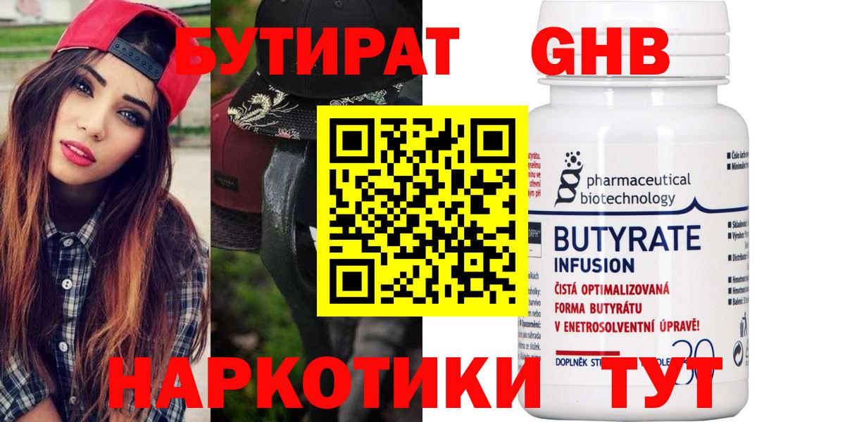 Бутират 1.4BDO Ухта