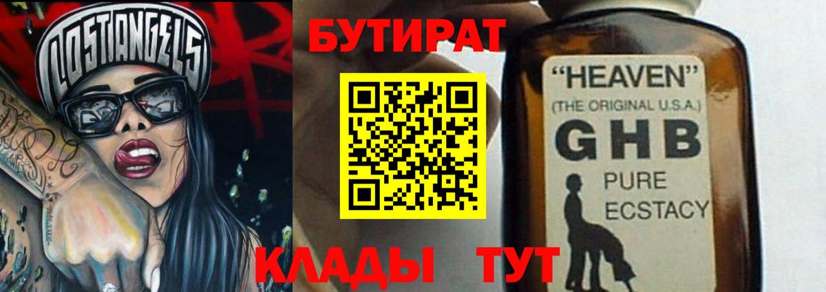 БУТИРАТ бутик  Вход с VPN  Бутират  Ухта 