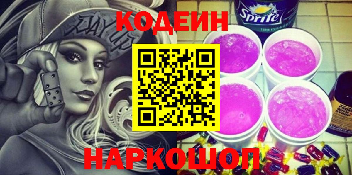 Codein напиток Lean (лин)  Вход с VPN  Кодеиновый сироп Lean Purple Drank  Ухта 