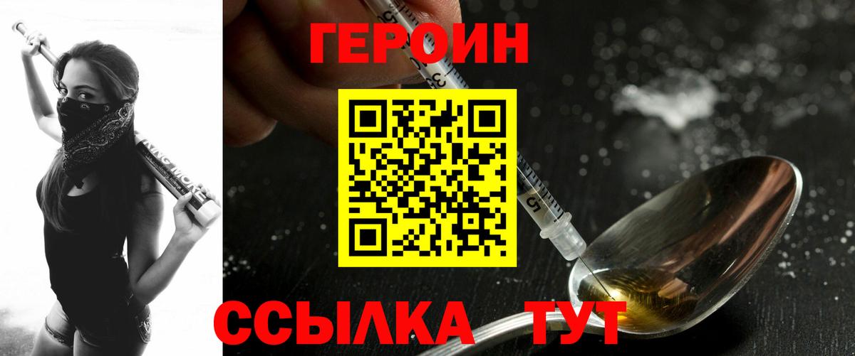 Героин  Вход с VPN  Ухта  Героин Афган 